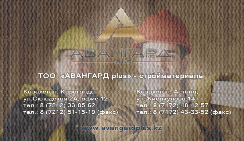 Стройматериалы в Астане